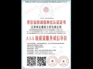 質量服務誠信單位認證證書